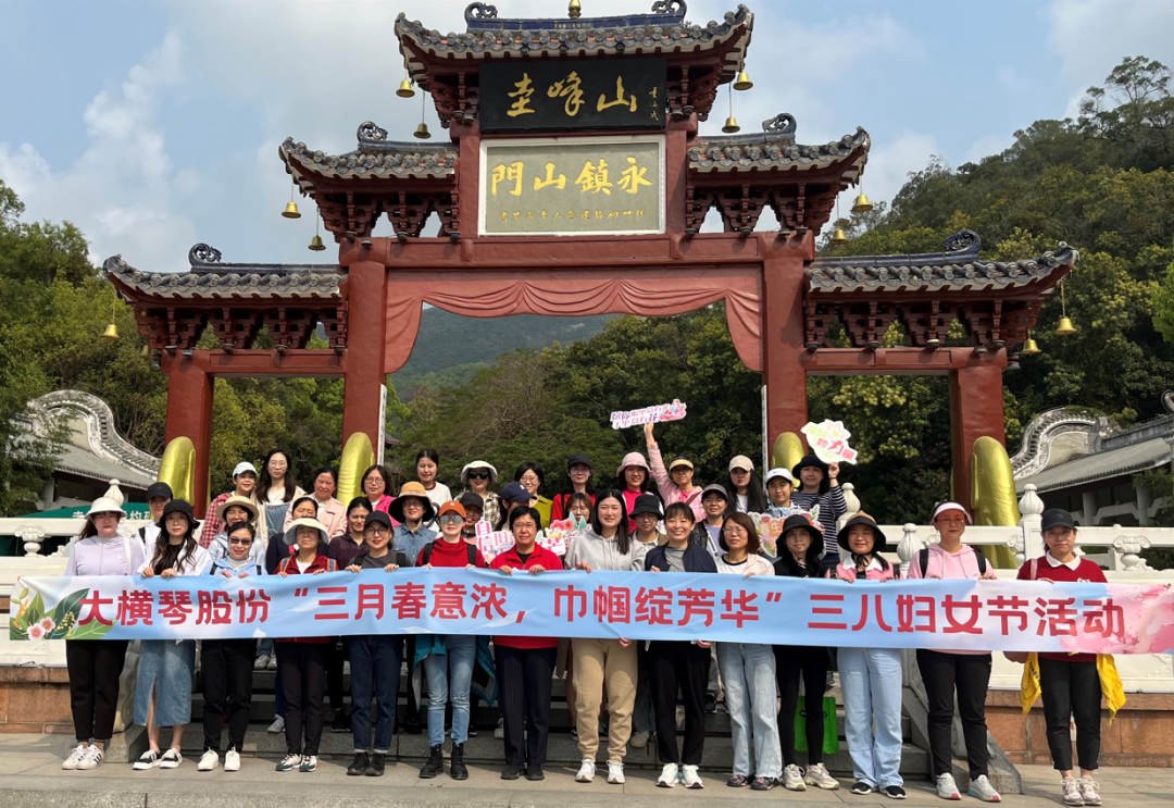 “三月春意濃，巾幗綻芳華”三八婦女節(jié)活動(dòng)
